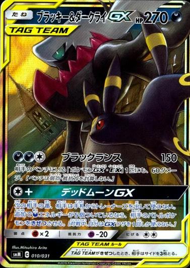 Umbreon & Darkrai GX #10 Cover Art