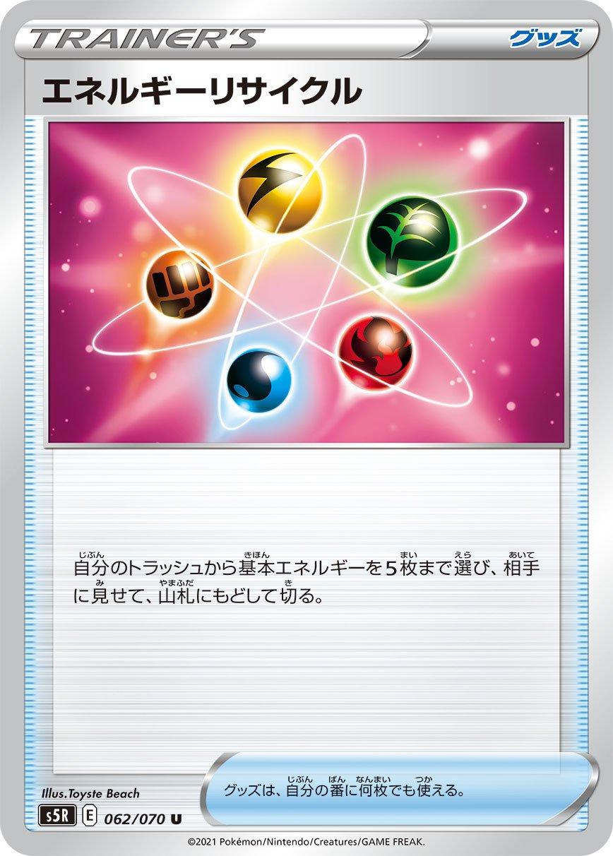 Energy Recycler #62 Pokemon Japanese Rapid Strike Master