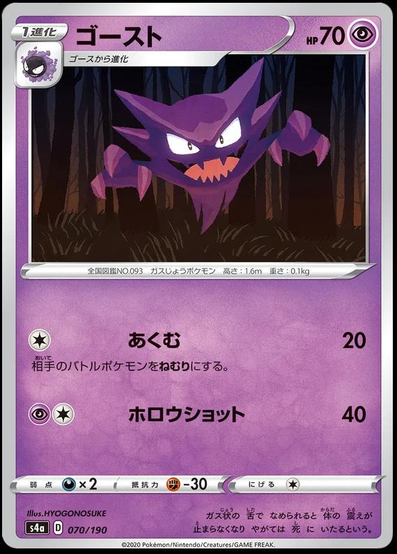 Haunter #70 Pokemon Japanese Shiny Star V