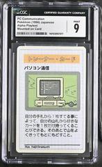 PC Communications Pokemon Japanese Alpha Playtest Prices