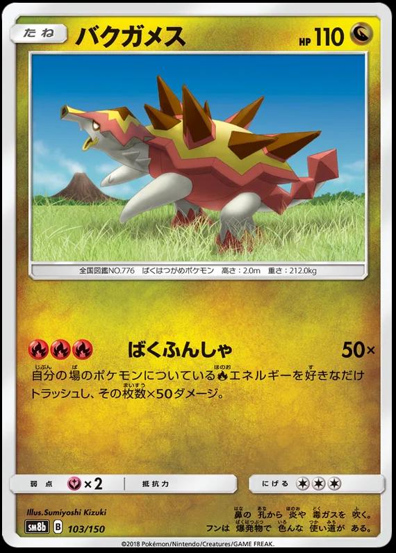Turtonator #103 Pokemon Japanese GX Ultra Shiny