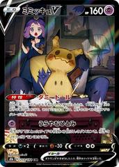 Mimikyu V #233 Prices | Pokemon Japanese VMAX Climax | Pokemon Cards