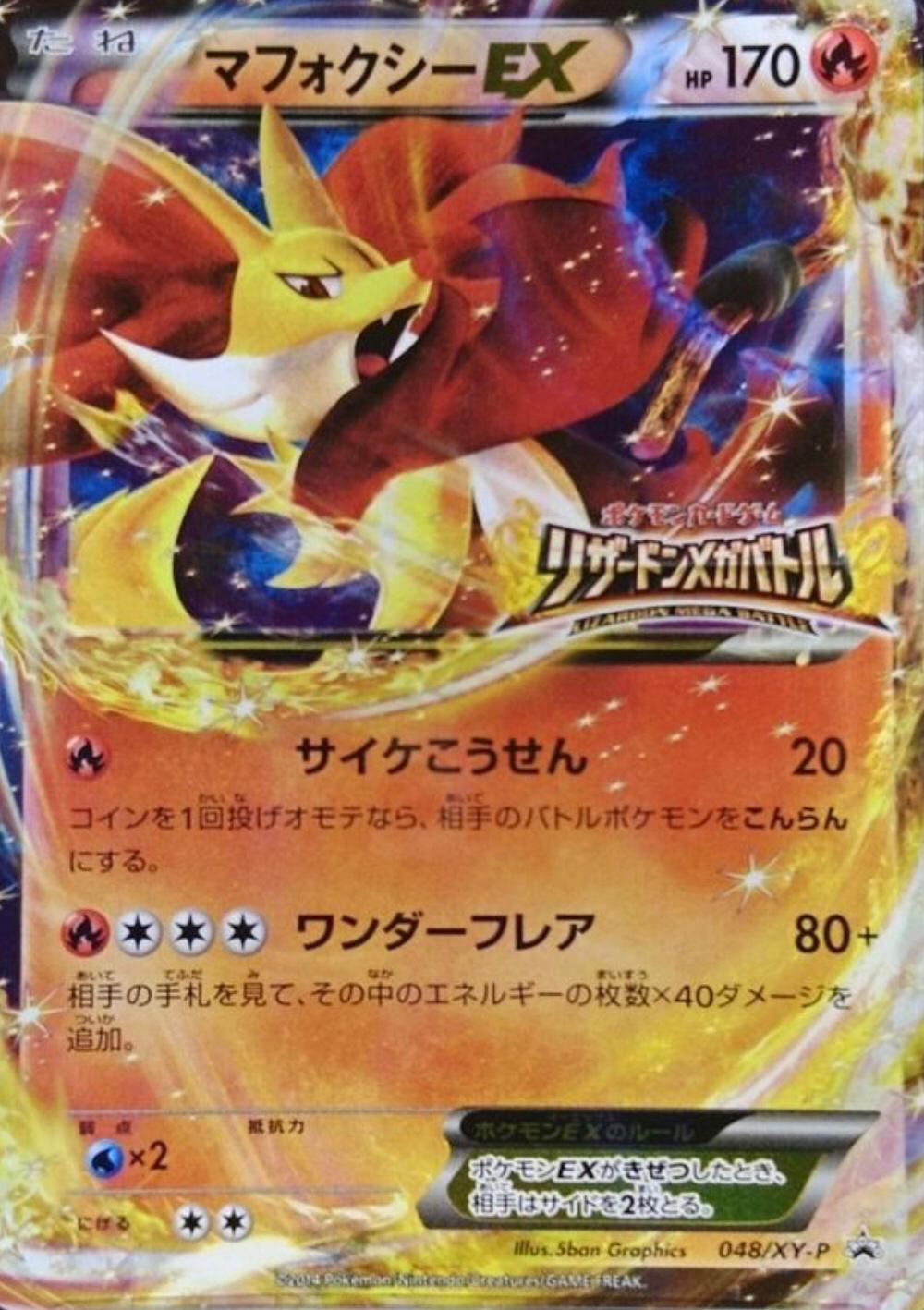 Delphox EX #48/XY-P Pokemon Japanese Promo