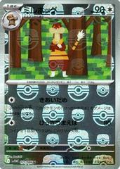 Watchog [Master Ball] #71 Pokemon Japanese White Flare Prices