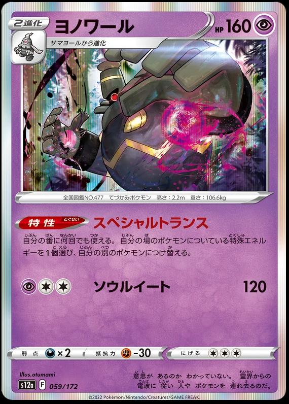 Dusknoir #59 Pokemon Japanese VSTAR Universe