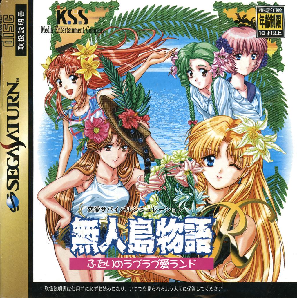Mujintou Monogatari R JP Sega Saturn