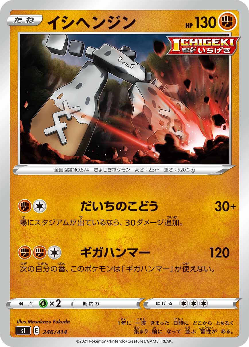 Stonjourner #246 Pokemon Japanese Start Deck 100