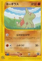Larvitar #5/P Prices | Pokemon Japanese Promo | Pokemon Cards Larvitar #5/P Prices | Pokemon Japanese Promo | Pokemon Cards
