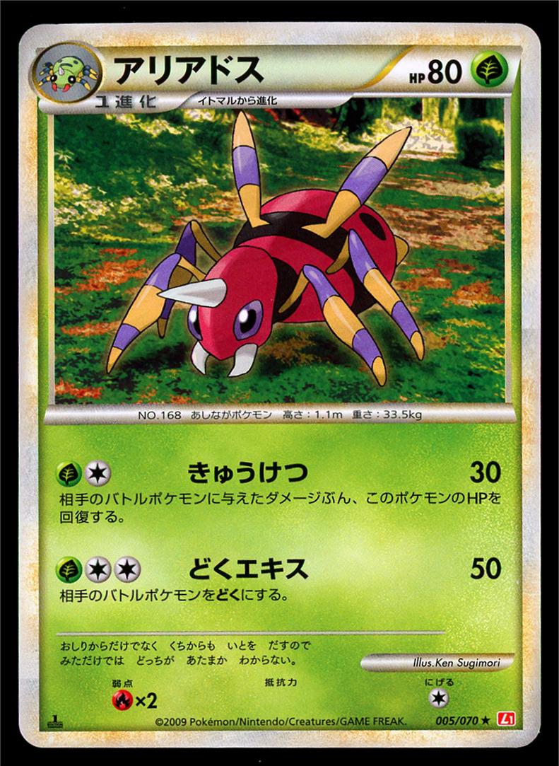 Ariados #5 Pokemon Japanese HeartGold Collection