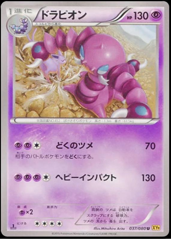 Drapion #37 Pokemon Japanese Rage of the Broken Heavens