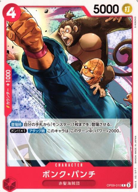 Bonk Punch OP09-010 One Piece Japanese Emperors in the New World