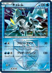 Kyurem [1st Edition] #16 Pokemon Japanese Thunder Knuckle Prices