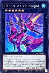 CXyz N.As.Ch. Knight [Super Rare] LOCR-JP062