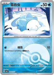 Snom #2602 Pokemon Chinese Gem Pack 4 Prices
