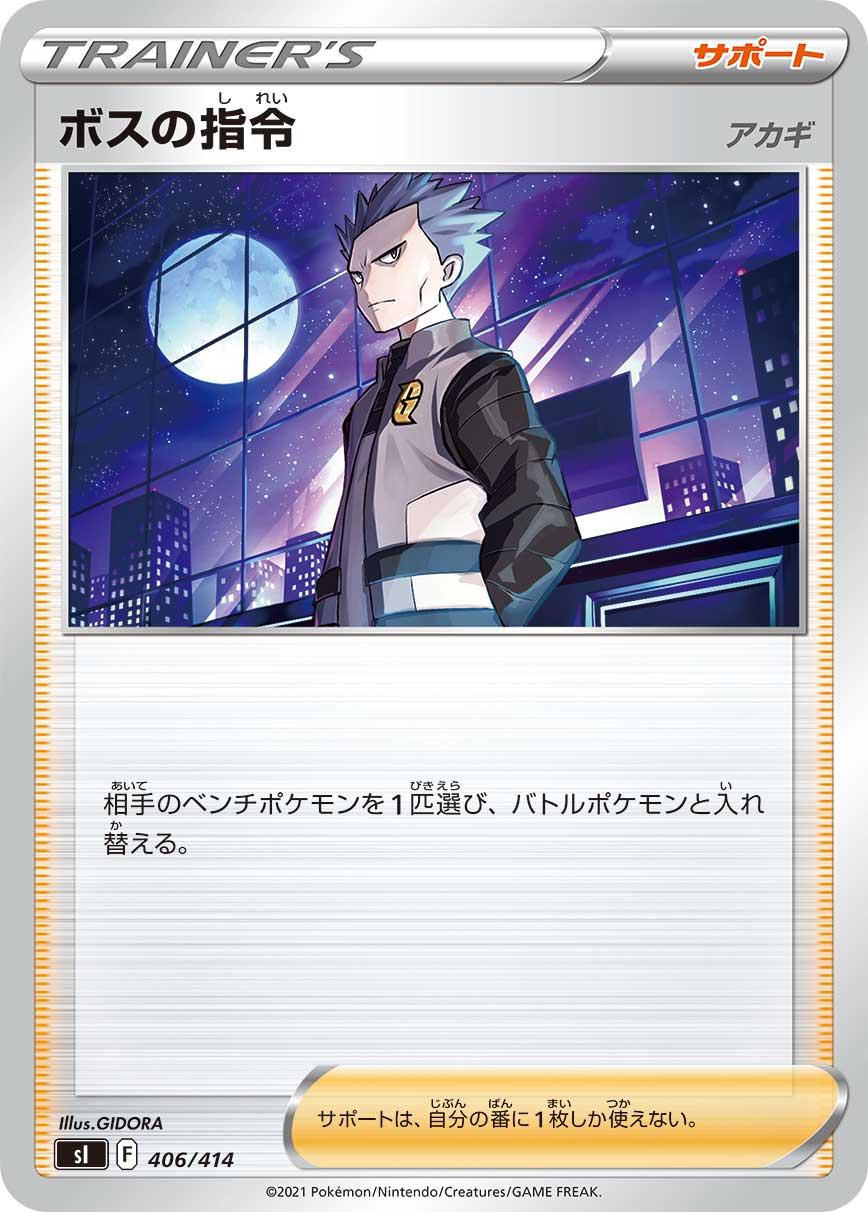 Boss's Orders #406 Pokemon Japanese Start Deck 100
