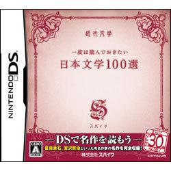Nihon Bungaku 100-Sen JP Nintendo DS