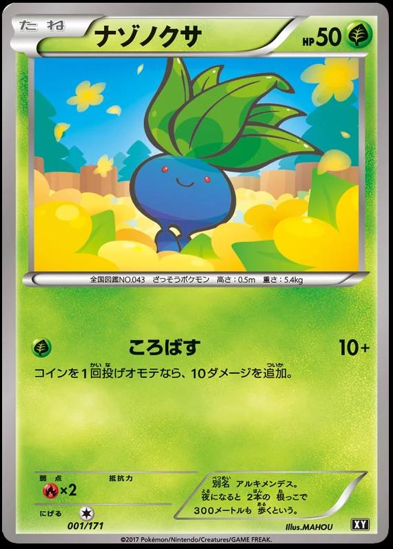 Oddish #1 Pokemon Japanese Best of XY