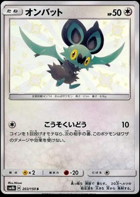 Noibat #203 Pokemon Japanese GX Ultra Shiny