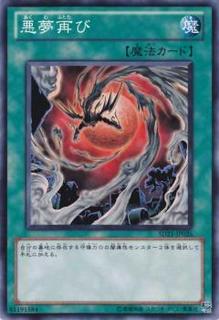 Recurring Nightmare SD21-JP026