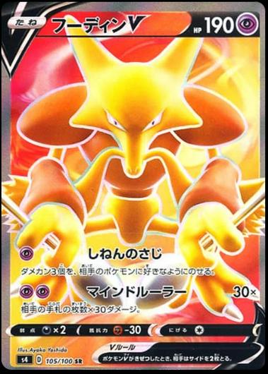 Alakazam V #105 Cover Art
