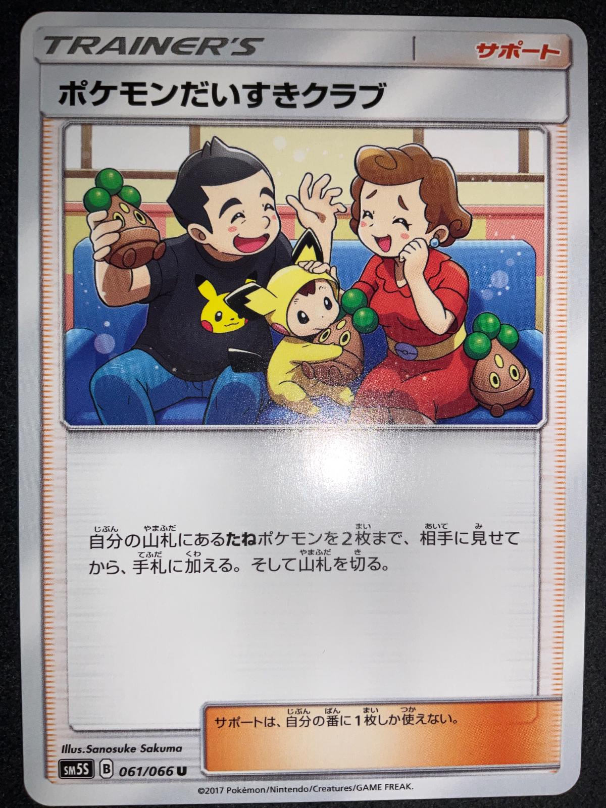 Pokemon Fan Club #61 Pokemon Japanese Ultra Sun