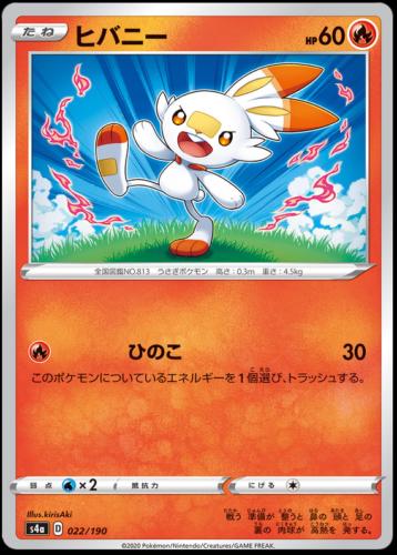 Scorbunny #22 Pokemon Japanese Shiny Star V
