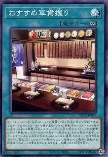 Gunkan Suship Catch-of-the-Day CYAC-JP066