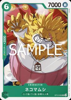 Nekomamushi OP12-032