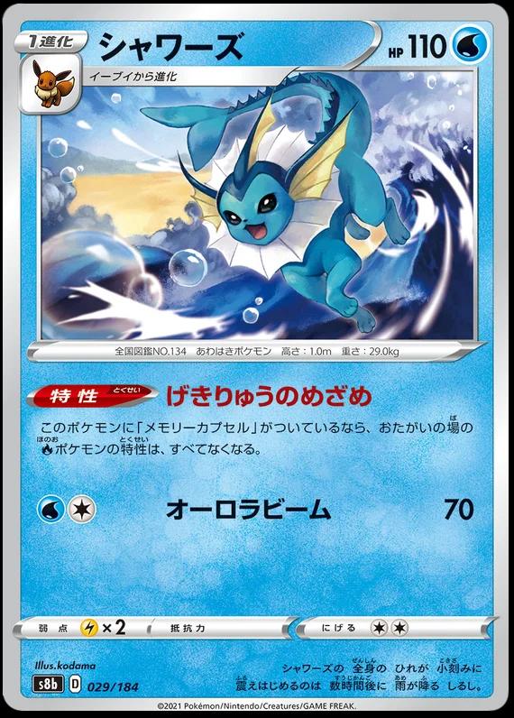 Vaporeon #29 Pokemon Japanese VMAX Climax
