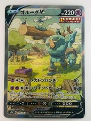 Golurk V #70 Prices | Pokemon Japanese Skyscraping Golurk V #70 Prices | Pokemon Japanese Skyscraping