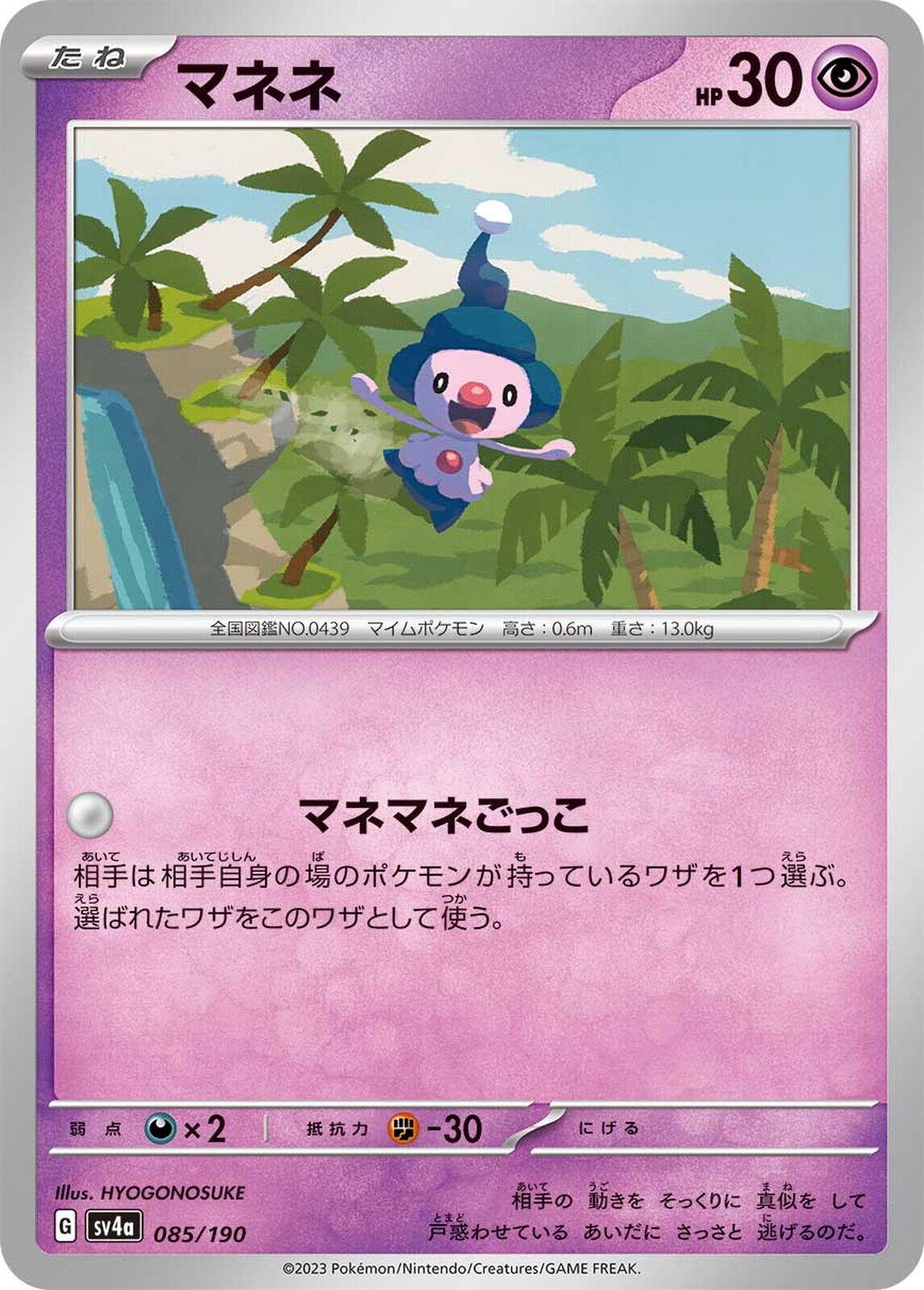 Mime Jr. #85 Pokemon Japanese Shiny Treasure ex