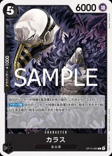 Karasu OP12-085