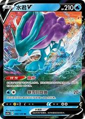 Suicune V #46 Pokemon Chinese CS5bC Prices