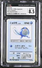 Poliwag Pokemon Japanese Alpha Playtest Prices