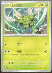 Scyther #3 Pokemon Chinese CSV7C Prices