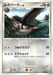 Staravia [1st Edition] #76 Pokemon Japanese Intense Fight in the Destroyed Sky Prices