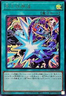 Dark Ruler No More LOCH-JP038