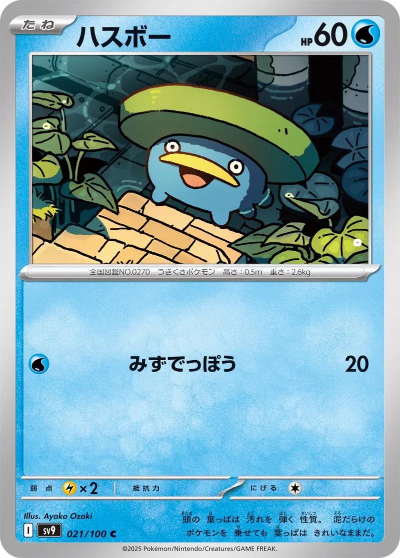 Lotad #21 Pokemon Japanese Battle Partners