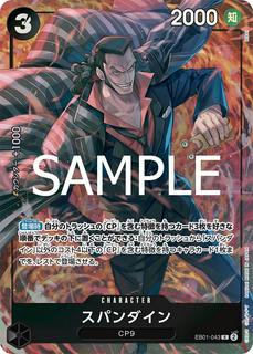 Spandine EB01-043