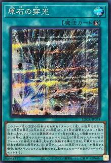 Primite Drillbeam LOCR-JP074