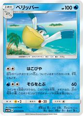 Pelipper #14 Pokemon Japanese Collection Moon Prices