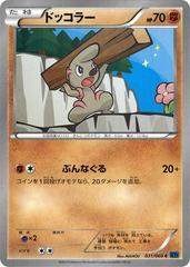 Timburr #31 Pokemon Japanese Collection X Prices