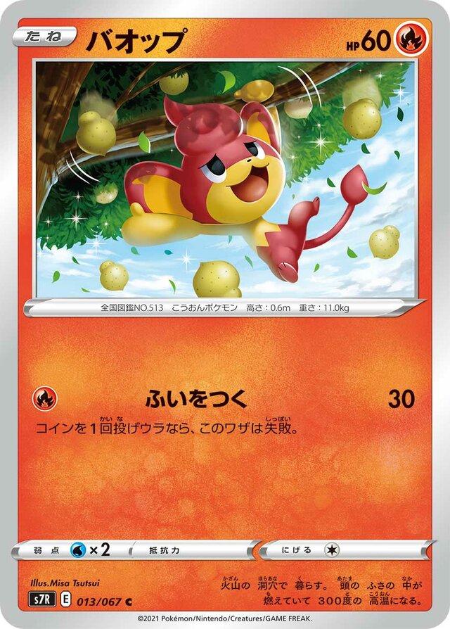 Pansear #13 Pokemon Japanese Blue Sky Stream