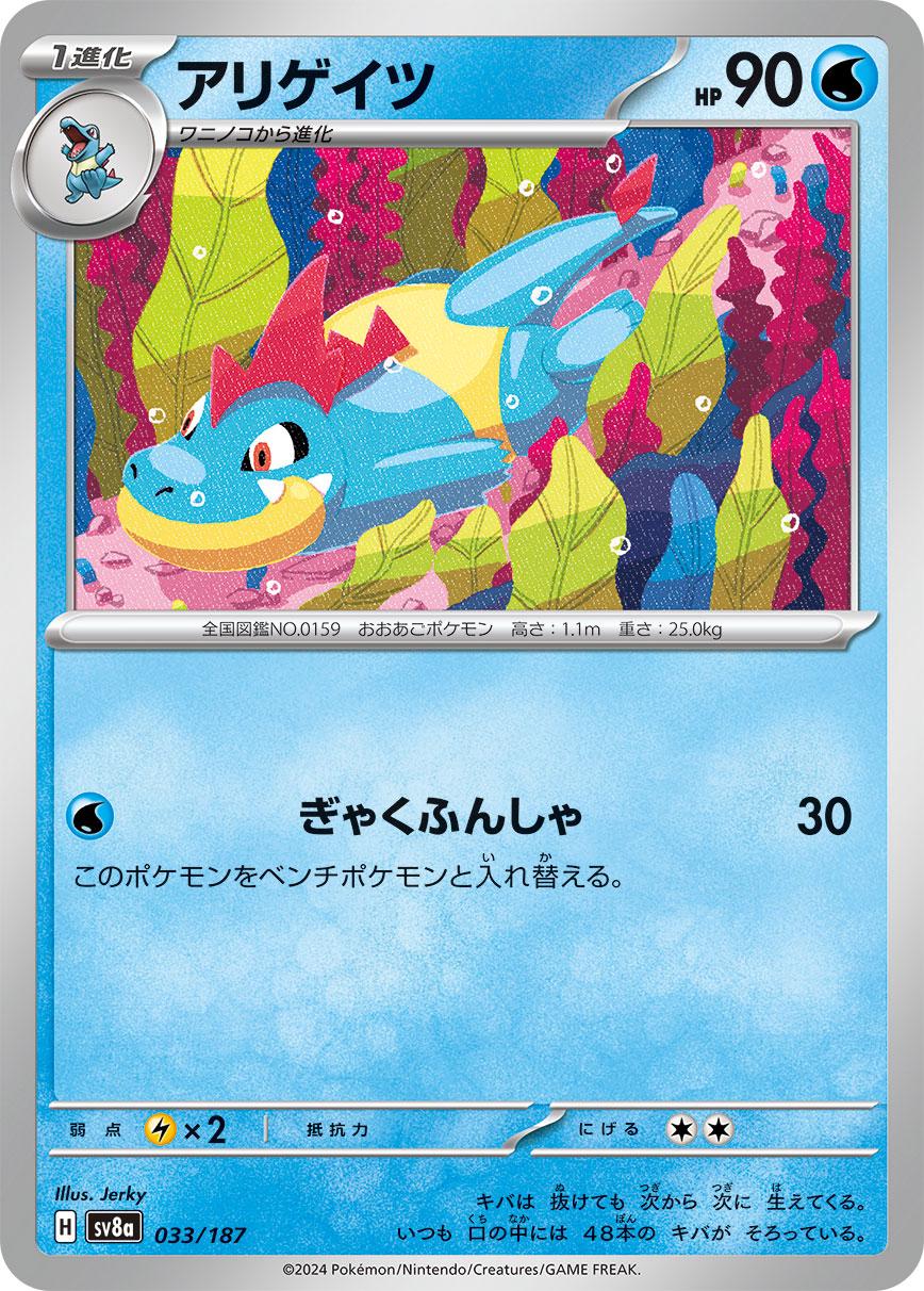 Croconaw #33 Pokemon Japanese Terastal Festival