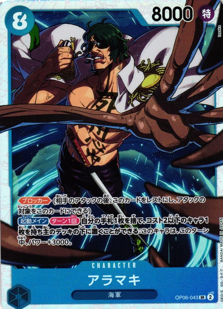 Aramaki OP06-043 One Piece Japanese Wings of the Captain