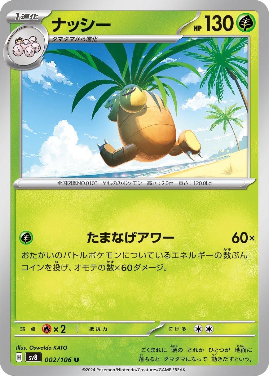 Exeggutor #2 Pokemon Japanese Super Electric Breaker