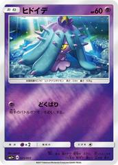 Mareanie #25 Pokemon Japanese Strength Expansion Pack Sun & Moon Prices