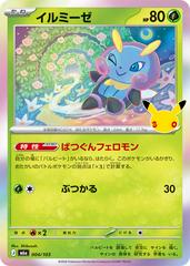 Illumise #4 from Pokemon Japanese 30th Celebration set