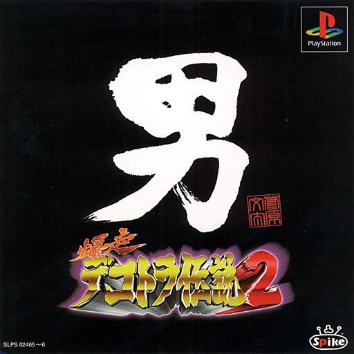 Bakusou Dekotora Densetsu 2: Otoko Jinsei Yume Ichiro JP Playstation