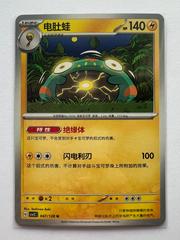 Bellibolt #47 from Chinese CSV2C Pokémon card set
